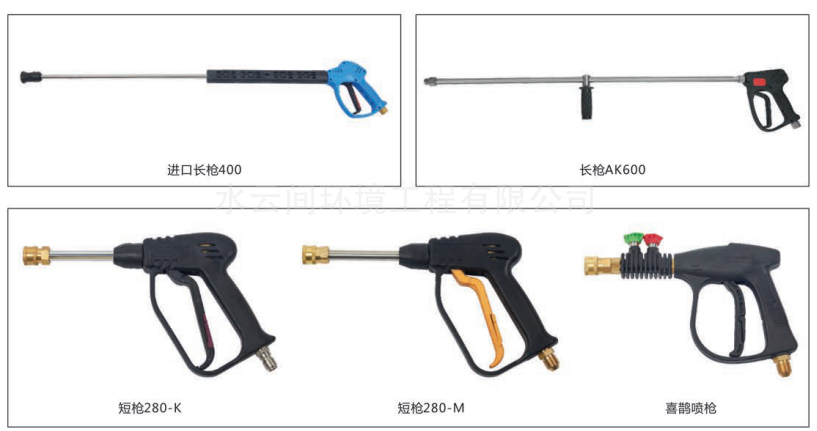 高壓清洗機(jī)噴槍系列