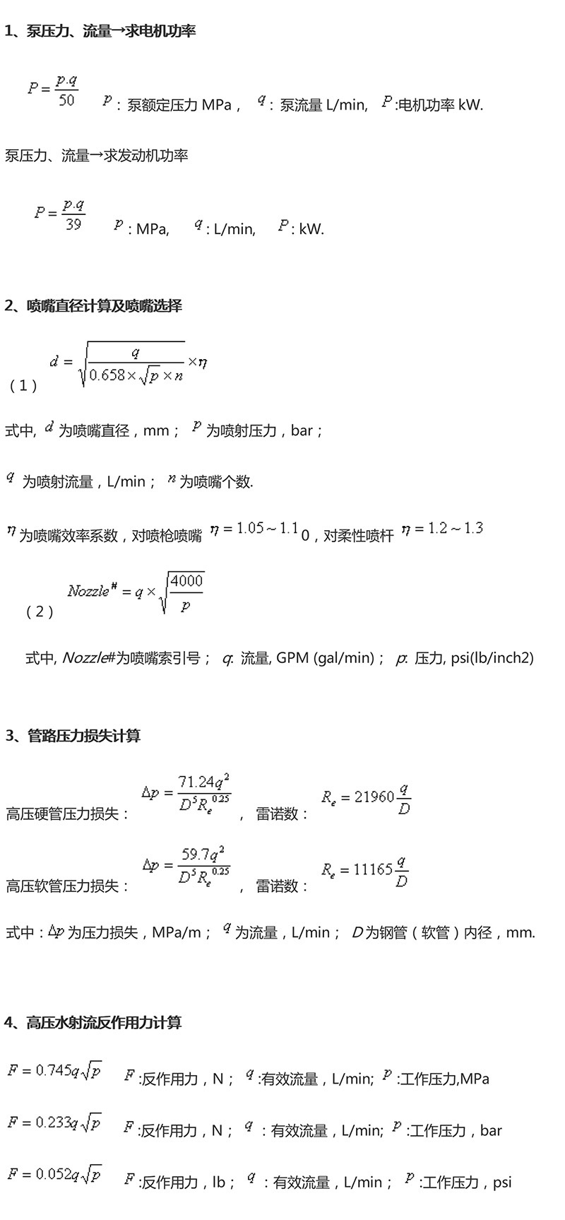 泵壓、流量計算公式