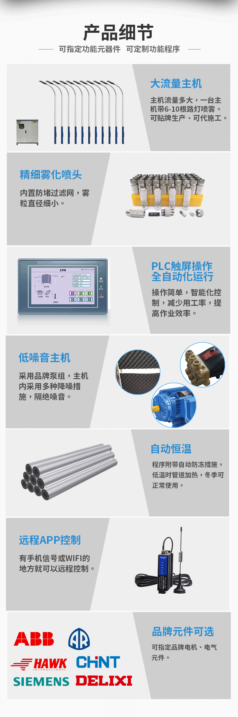 智慧路燈噴霧降塵設(shè)備